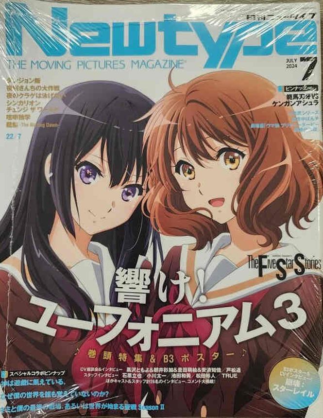 NEWTYPE (Jp) magazine side cover  July 2024