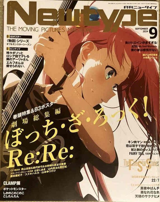 NEWTYPE (Jp) magazine side cover  September 2024