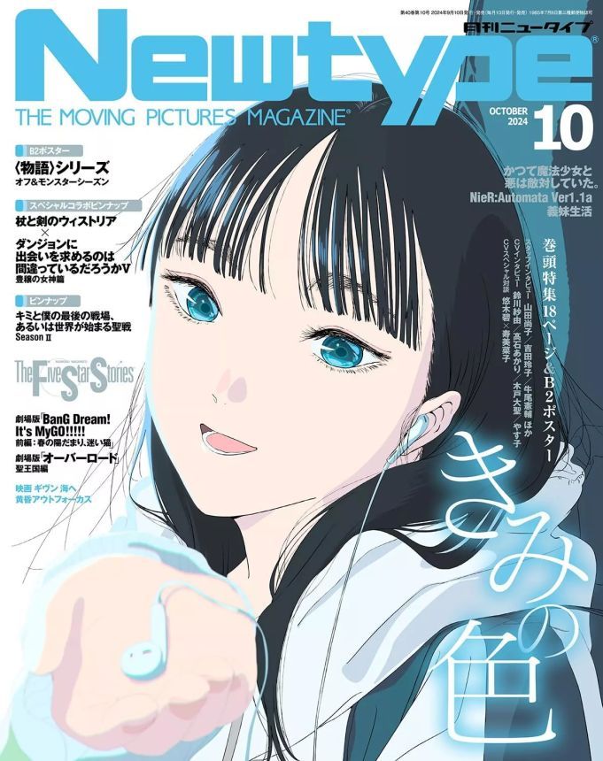 NEWTYPE (Jp) magazine side cover  October 2024