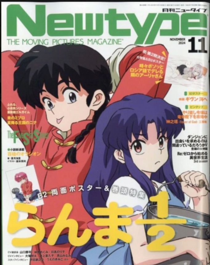 NEWTYPE (Jp) magazine side cover  November 2024