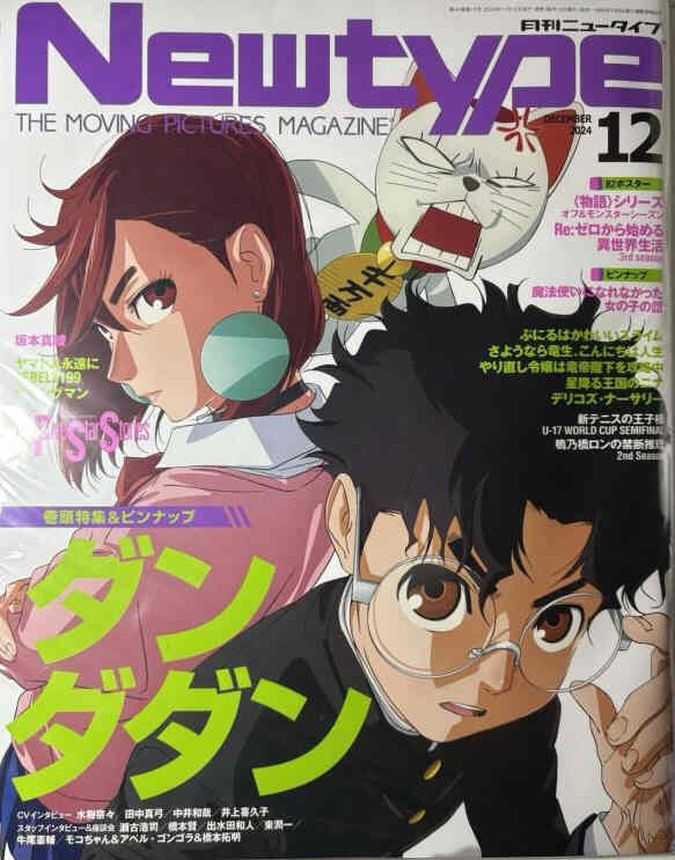 NEWTYPE (Jp) magazine side cover  December 2024