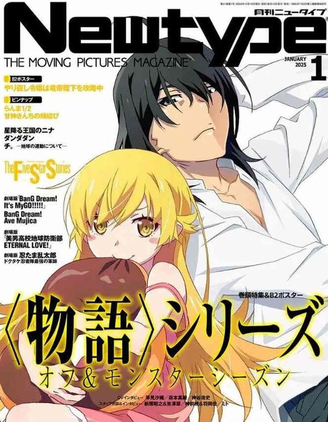 NEWTYPE (Jp) magazine side cover  January 2025