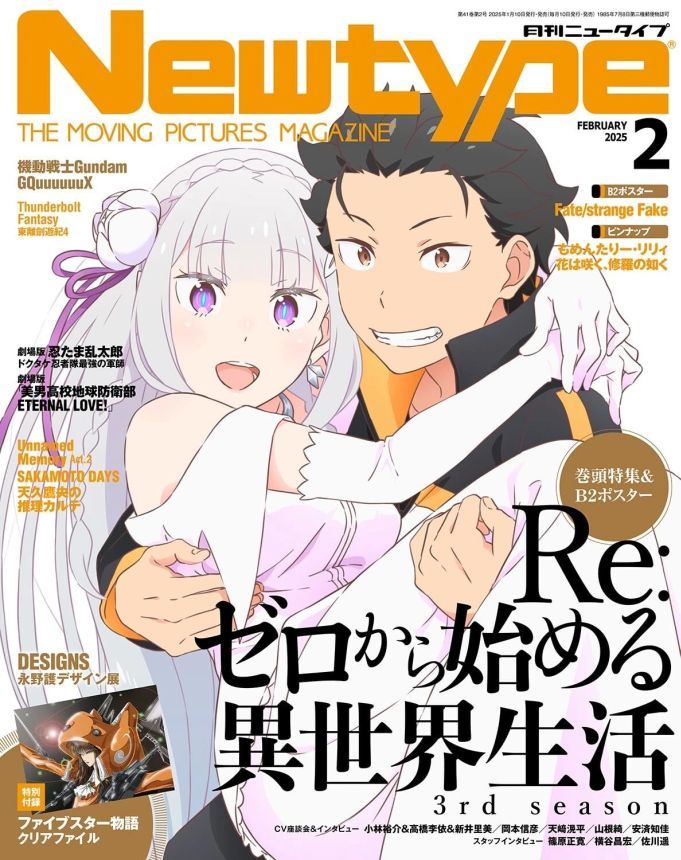 NEWTYPE (Jp) magazine side cover  February 2025