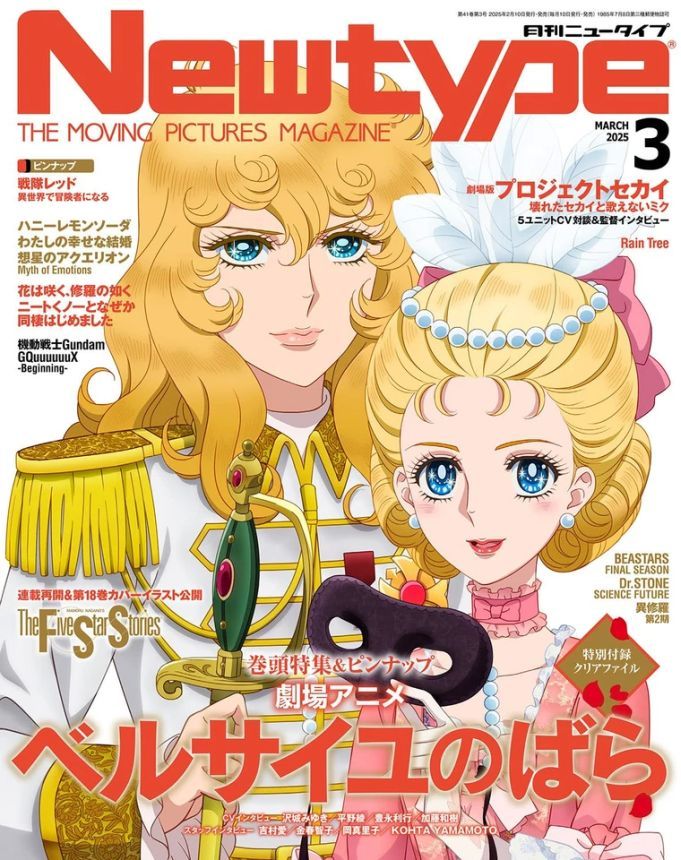NEWTYPE (Jp) magazine side cover  March 2025