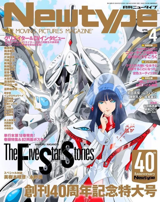 NEWTYPE (Jp) magazine side cover  April 2025