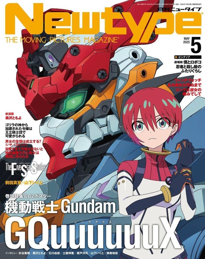 NEWTYPE (Jp) magazine side cover  May 2025