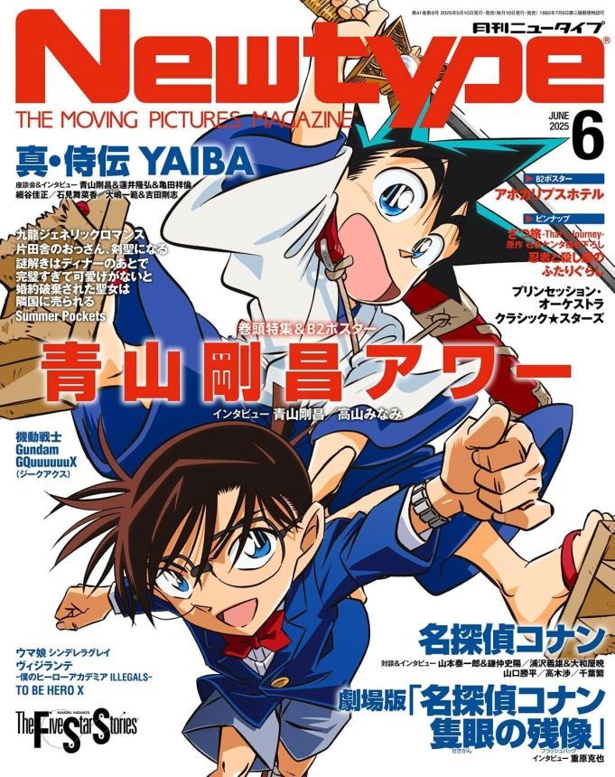 NEWTYPE (Jp) magazine side cover  June 2025