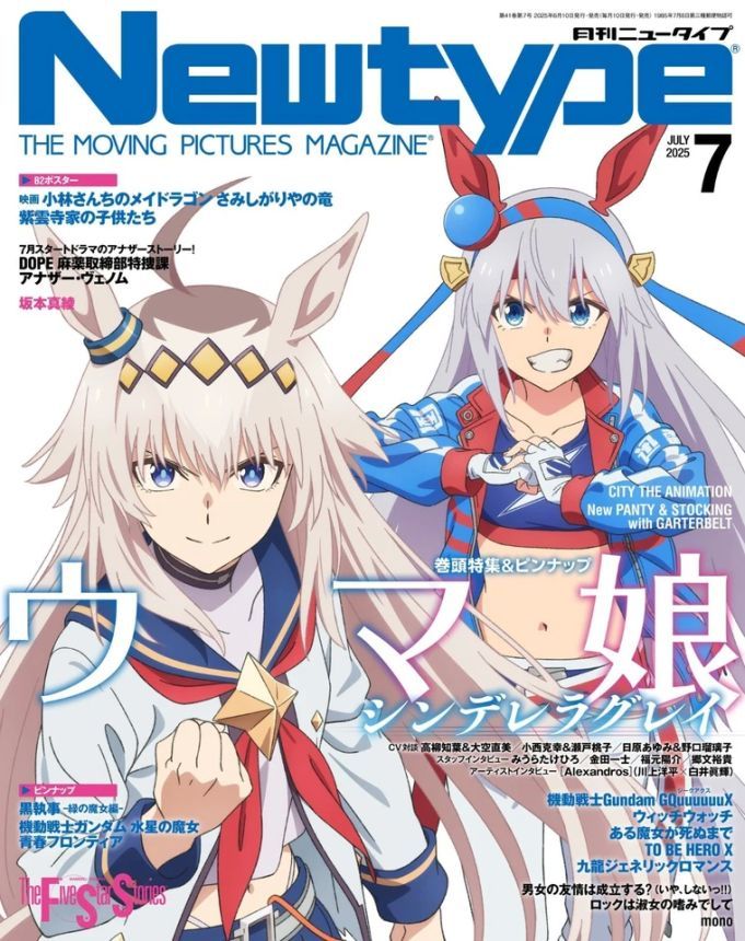 NEWTYPE (Jp) magazine side cover  July 2025
