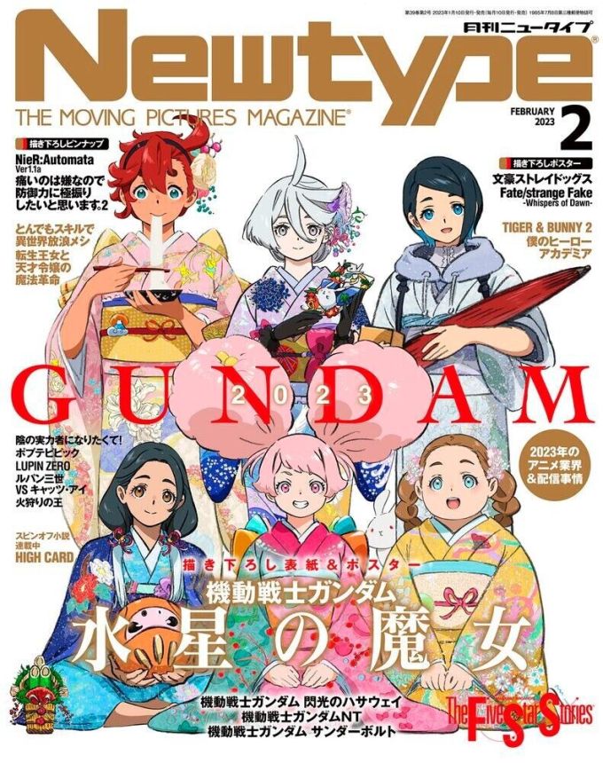 NEWTYPE (Jp) magazine side cover  February 2023