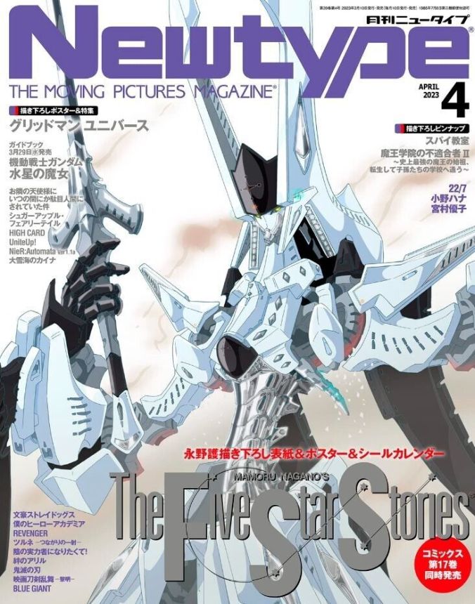 NEWTYPE (Jp) magazine side cover  April 2023