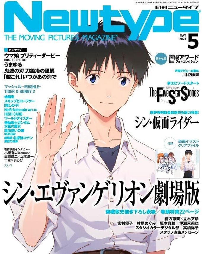 NEWTYPE (Jp) magazine side cover  May 2023