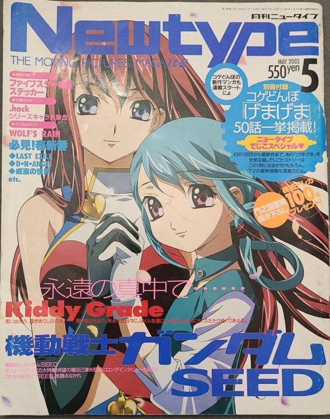 NEWTYPE (Jp) magazine side cover  May 2003