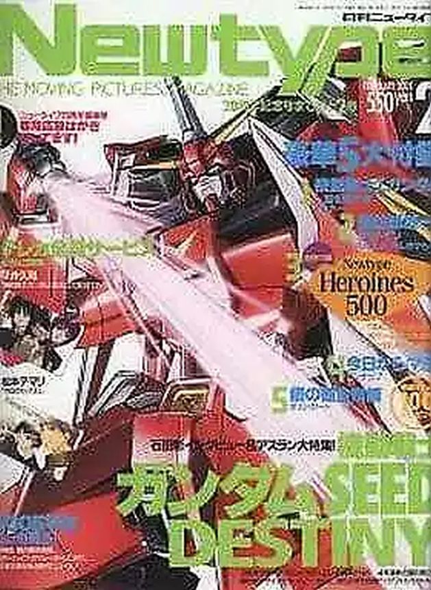 NEWTYPE (Jp) magazine side cover  February 2005