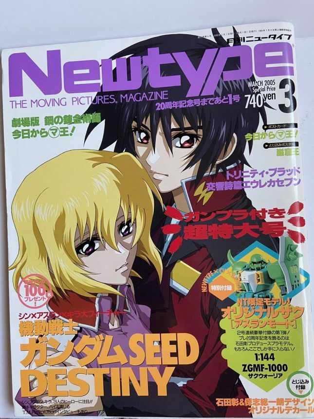 NEWTYPE (Jp) magazine side cover  March 2005