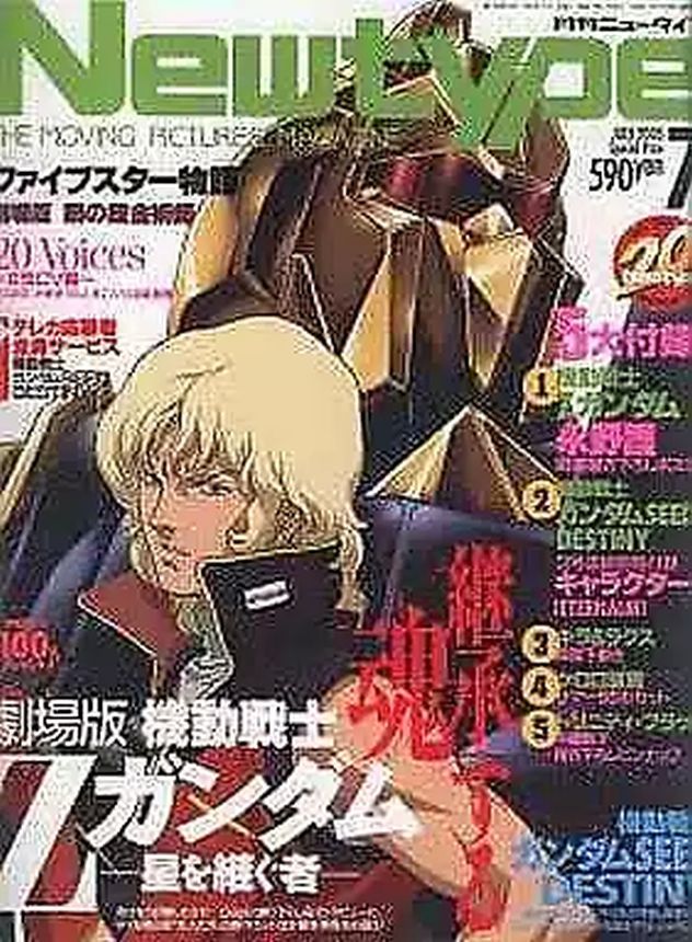 NEWTYPE (Jp) magazine side cover  July 2005