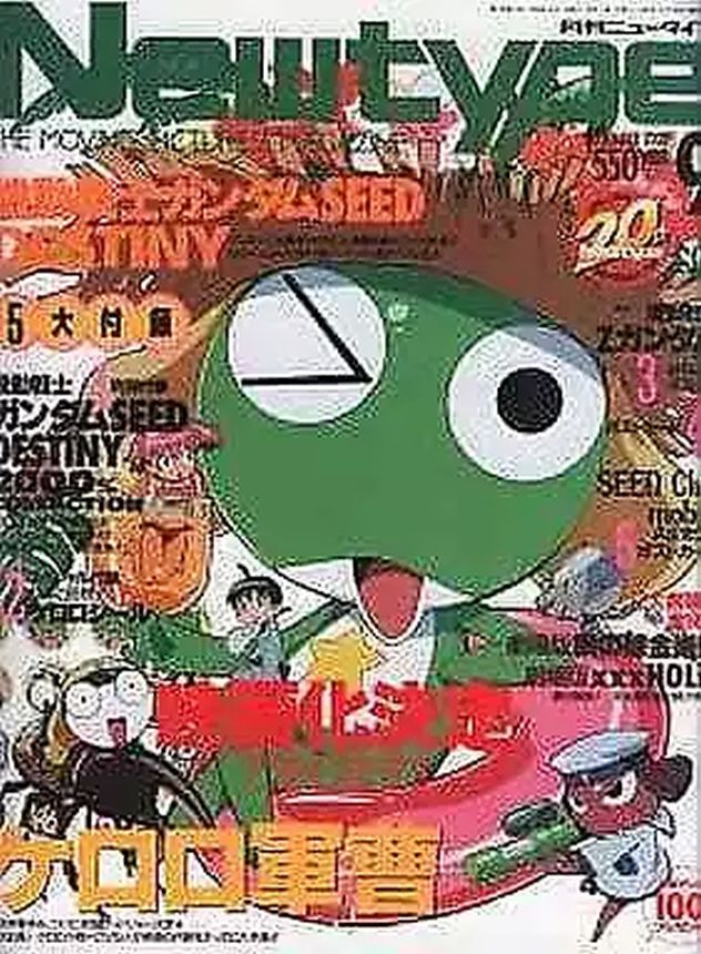 NEWTYPE (Jp) magazine side cover  September 2005