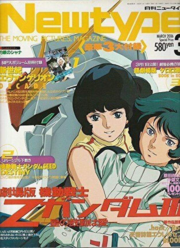 NEWTYPE (Jp) magazine side cover  March 2006