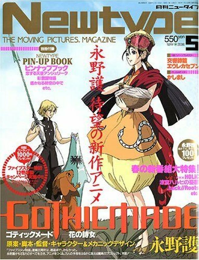 NEWTYPE (Jp) magazine side cover  May 2006