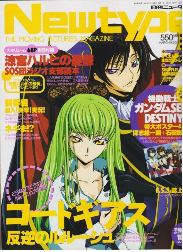 NEWTYPE (Jp) magazine side cover  March 2007