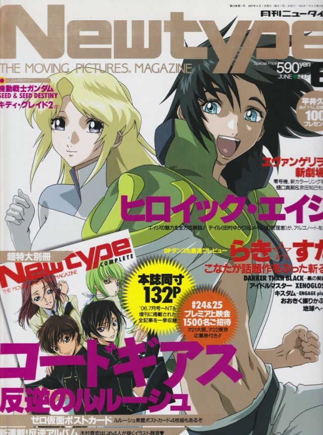NEWTYPE (Jp) magazine side cover  June 2007
