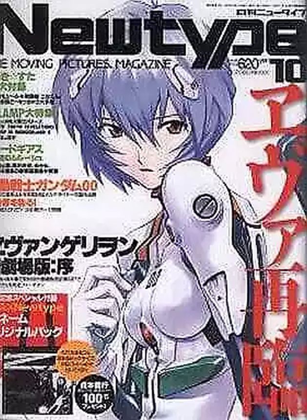NEWTYPE (Jp) magazine side cover  October 2007