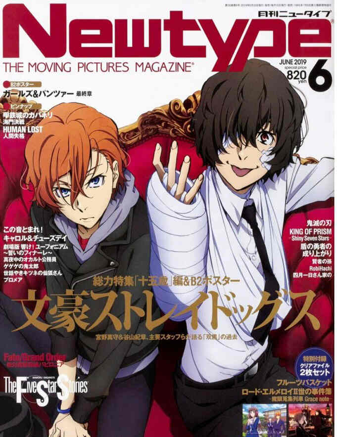 NEWTYPE (Jp) magazine side cover  June 2019