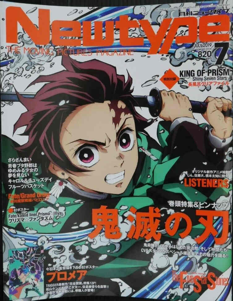 NEWTYPE (Jp) magazine side cover  July 2019
