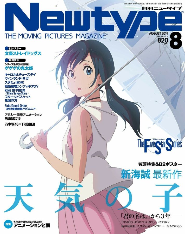 NEWTYPE (Jp) magazine side cover  August 2019