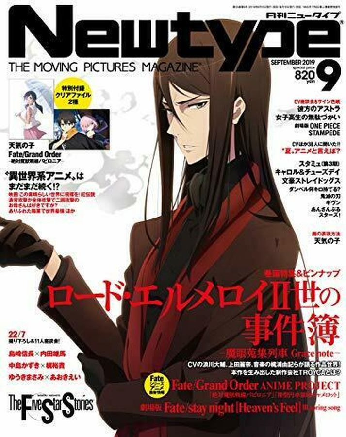 NEWTYPE (Jp) magazine side cover  September 2019