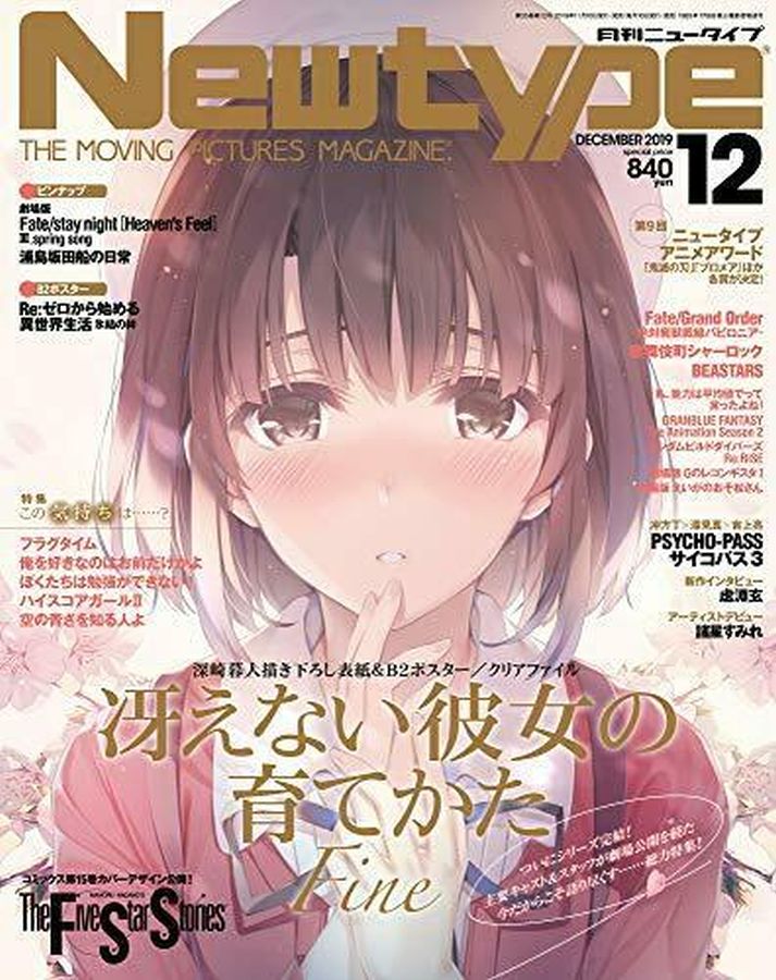 NEWTYPE (Jp) magazine side cover  December 2019