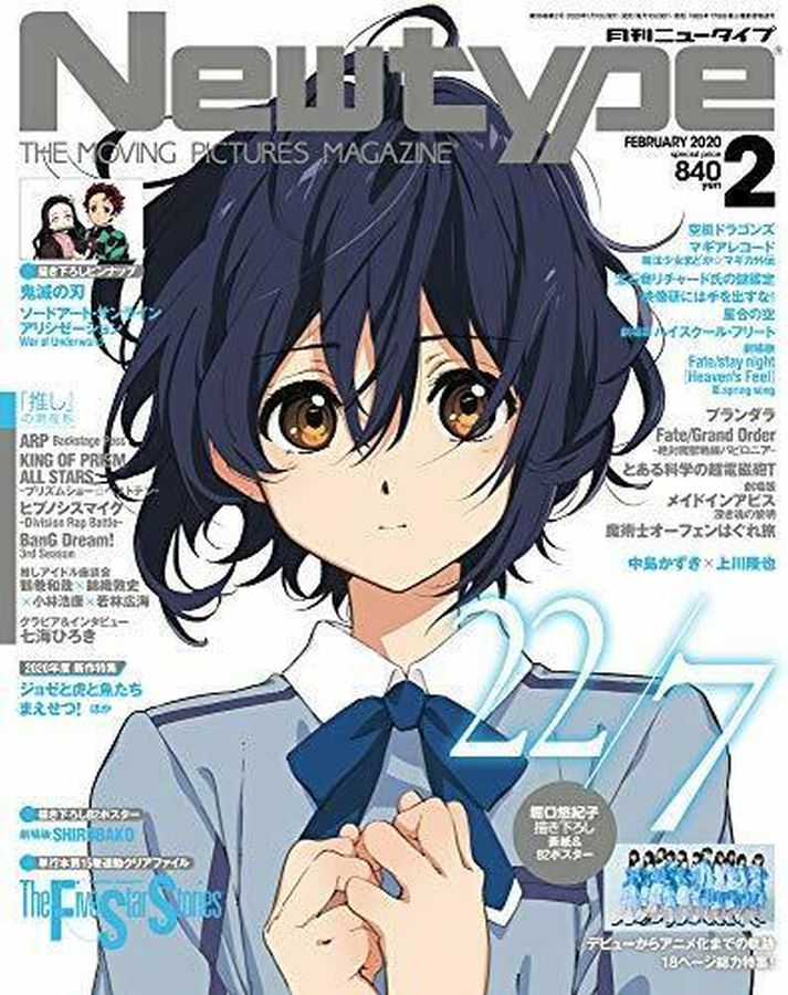 NEWTYPE (Jp) magazine side cover  February 2020