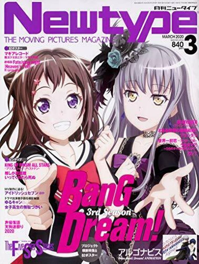 NEWTYPE (Jp) magazine side cover  March 2020