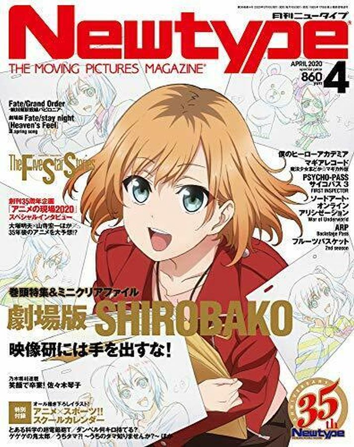 NEWTYPE (Jp) magazine side cover  April 2020