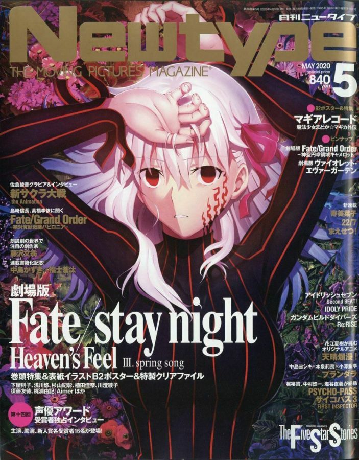 NEWTYPE (Jp) magazine side cover  May 2020