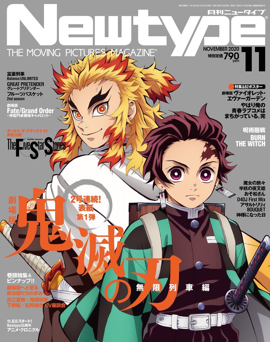 NEWTYPE (Jp) magazine side cover  November 2020