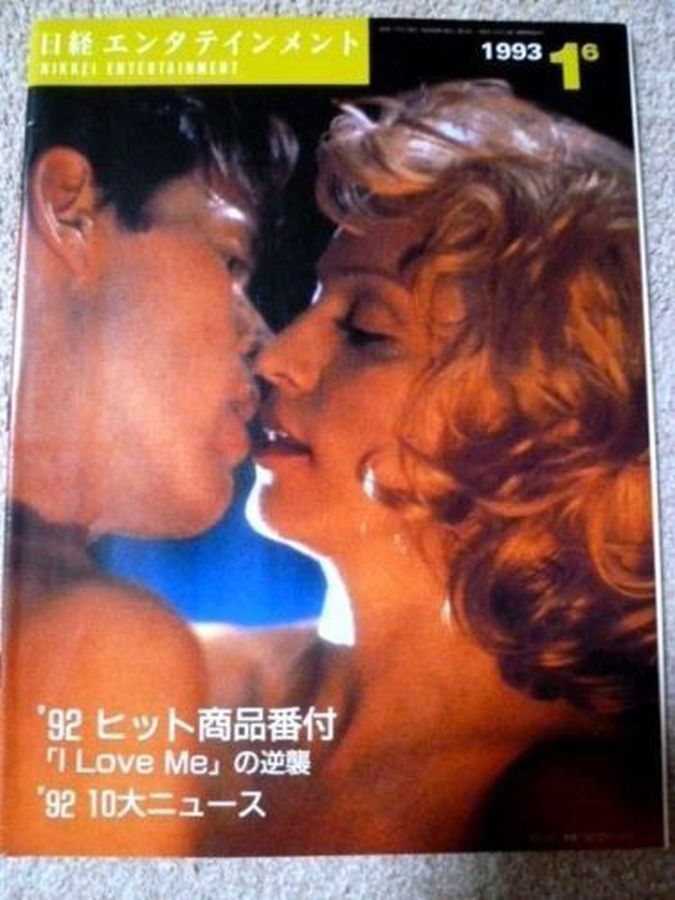 NIKKEI ENTERTAINMENT magazine side cover  January 1993