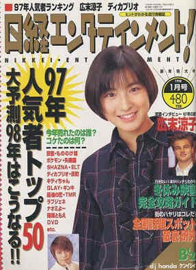 NIKKEI ENTERTAINMENT magazine side cover January 1997