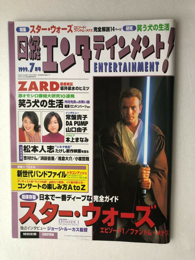 NIKKEI ENTERTAINMENT magazine side cover  July 1999
