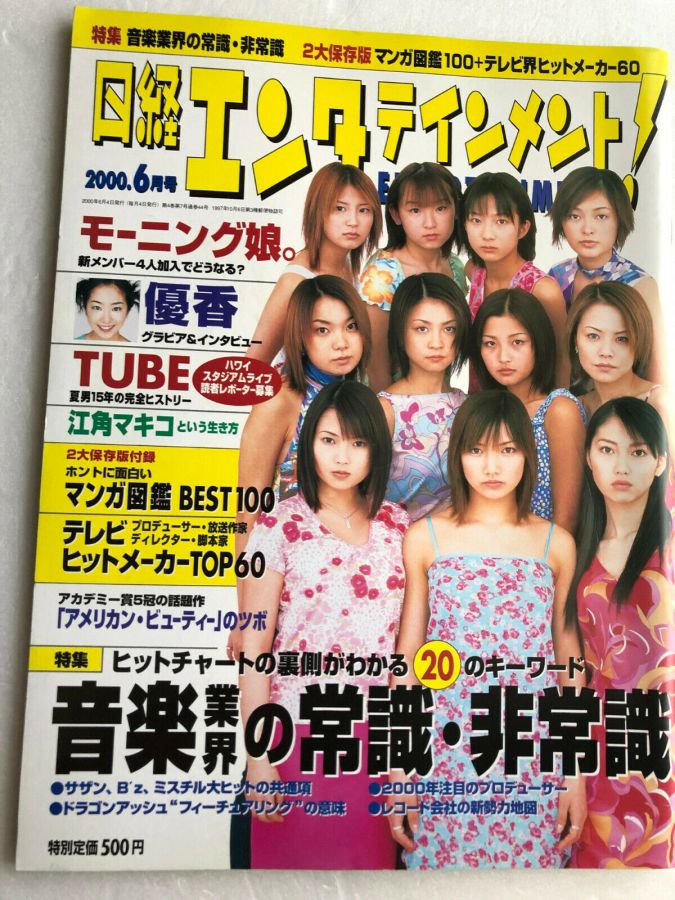 NIKKEI ENTERTAINMENT magazine side cover  June 2000