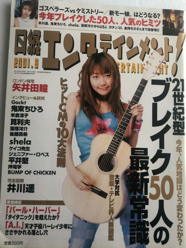 NIKKEI ENTERTAINMENT magazine side cover  August 2001