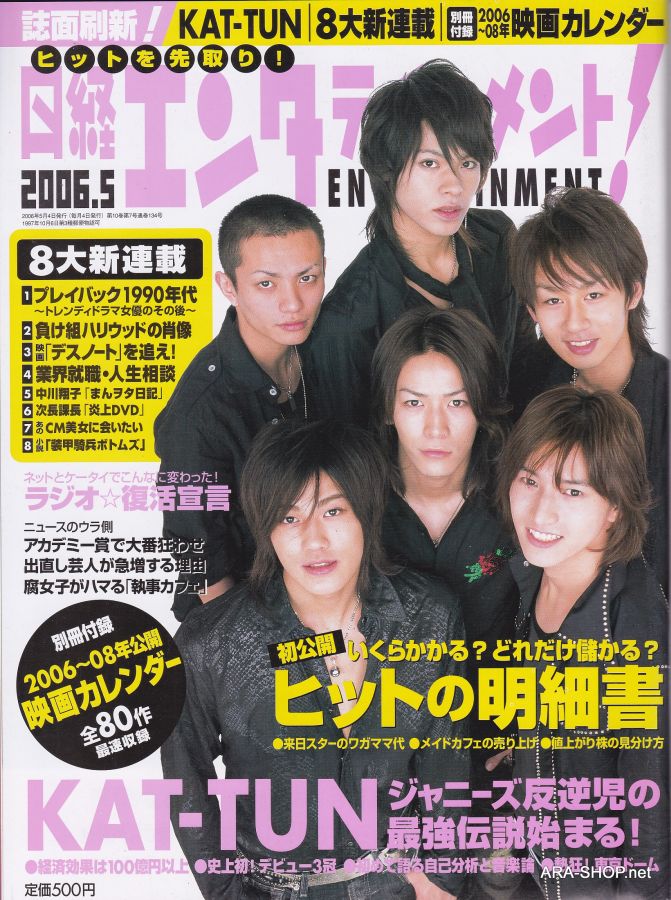 NIKKEI ENTERTAINMENT magazine side cover May 2006
