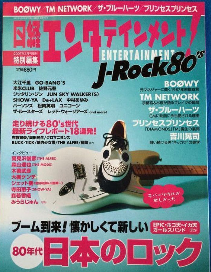 NIKKEI ENTERTAINMENT magazine side cover  March 2007