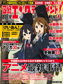 NIKKEI ENTERTAINMENT magazine side cover December 2011