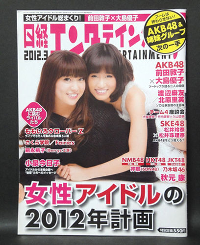 NIKKEI ENTERTAINMENT magazine side cover March 2012
