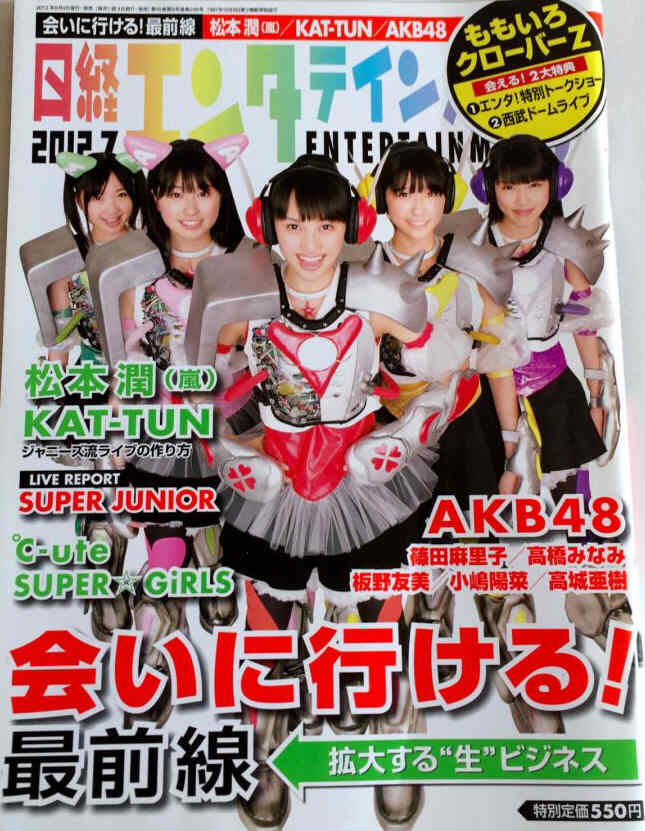 NIKKEI ENTERTAINMENT magazine side cover  July 2012