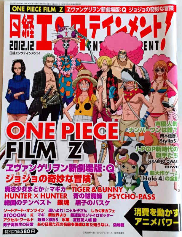 NIKKEI ENTERTAINMENT magazine side cover  December 2012
