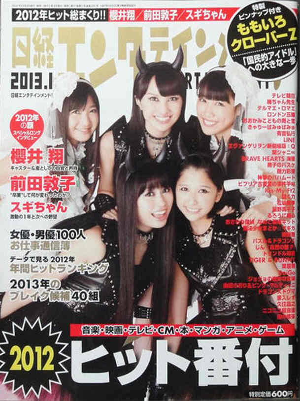 NIKKEI ENTERTAINMENT magazine side cover  January 2013