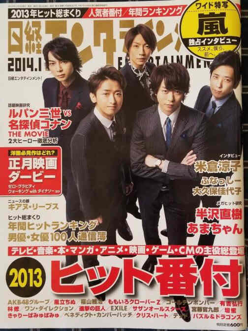 NIKKEI ENTERTAINMENT magazine side cover  January 2014