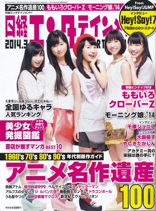 NIKKEI ENTERTAINMENT magazine side cover March 2014