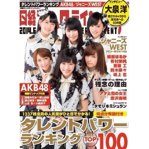 NIKKEI ENTERTAINMENT magazine side cover June 2014